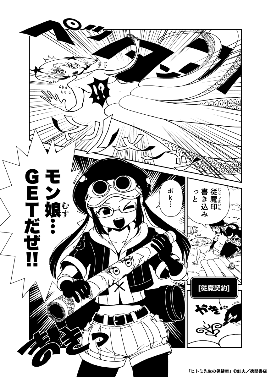 異世界でモンスター娘を平面化してテイムする話(2/9)
#平面化 