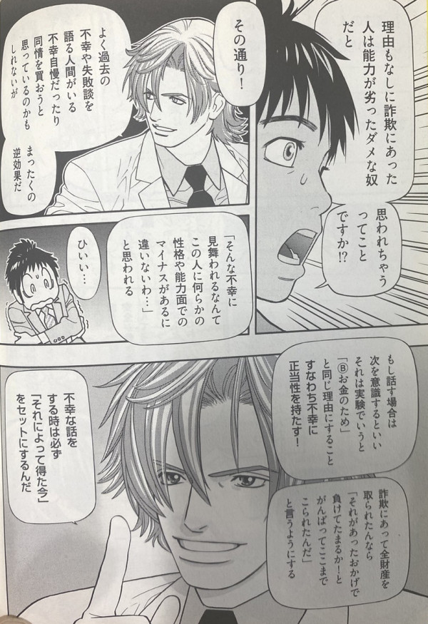 「不幸話をするほど愛されなくなるリスク」の話(4/4) 
