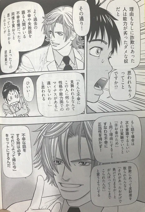 「不幸話をするほど愛されなくなるリスク」の話(4/4) 