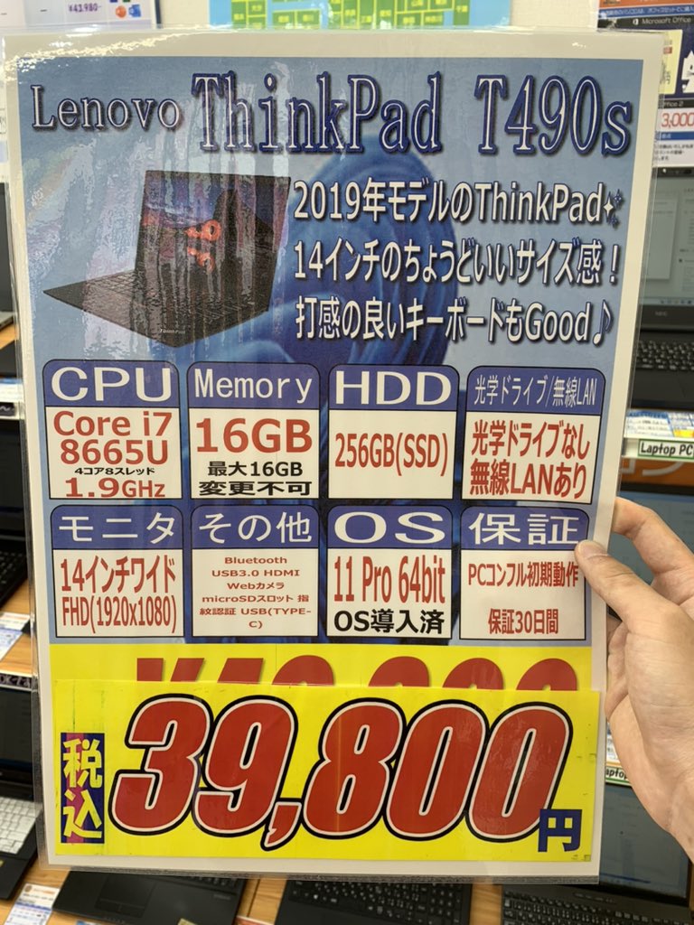 PCcomfullAKB4's tweet photo. 今週の秋葉原4号店限定セール！
②【ThinkPad T490s】
2019年発売のThinkPad！処理性能抜群の第8世代i7に、メモリ16GB入りのモリモリ構成♪
薄型なのに、インターフェースは豊富に取り揃えてます！IPSパネルのFHD、Type-C充電等、欲しいが詰まった1台✨

5台限定！
#Lenovo #ThinkPad #T490s https://t.co/TeS6ksYV4D