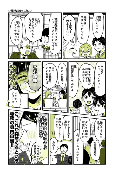 ギャルバニア④98話☺️☺️☺️ 周りも誇らし気。 ななパパはちょいちょい無差別に投下してる。  #漫画が読めるハッシュタグ