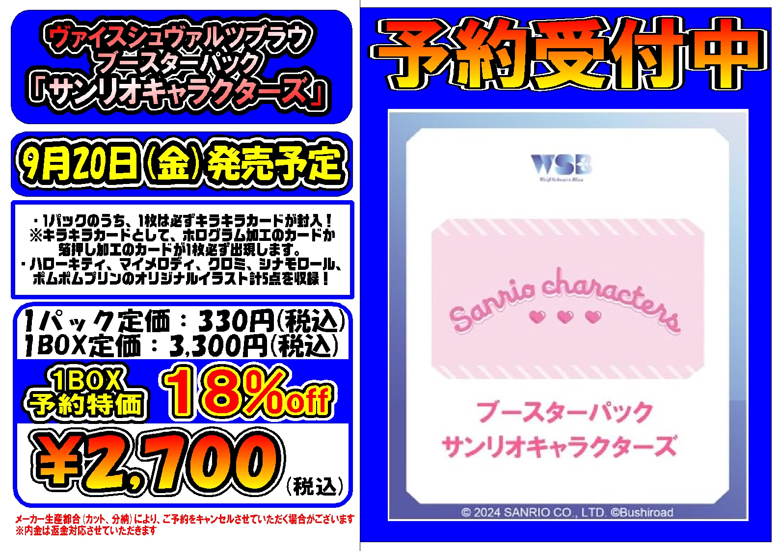 ヴァイスシュヴァルツ サンリオ たどっ SSPポムポムプリン (Blau