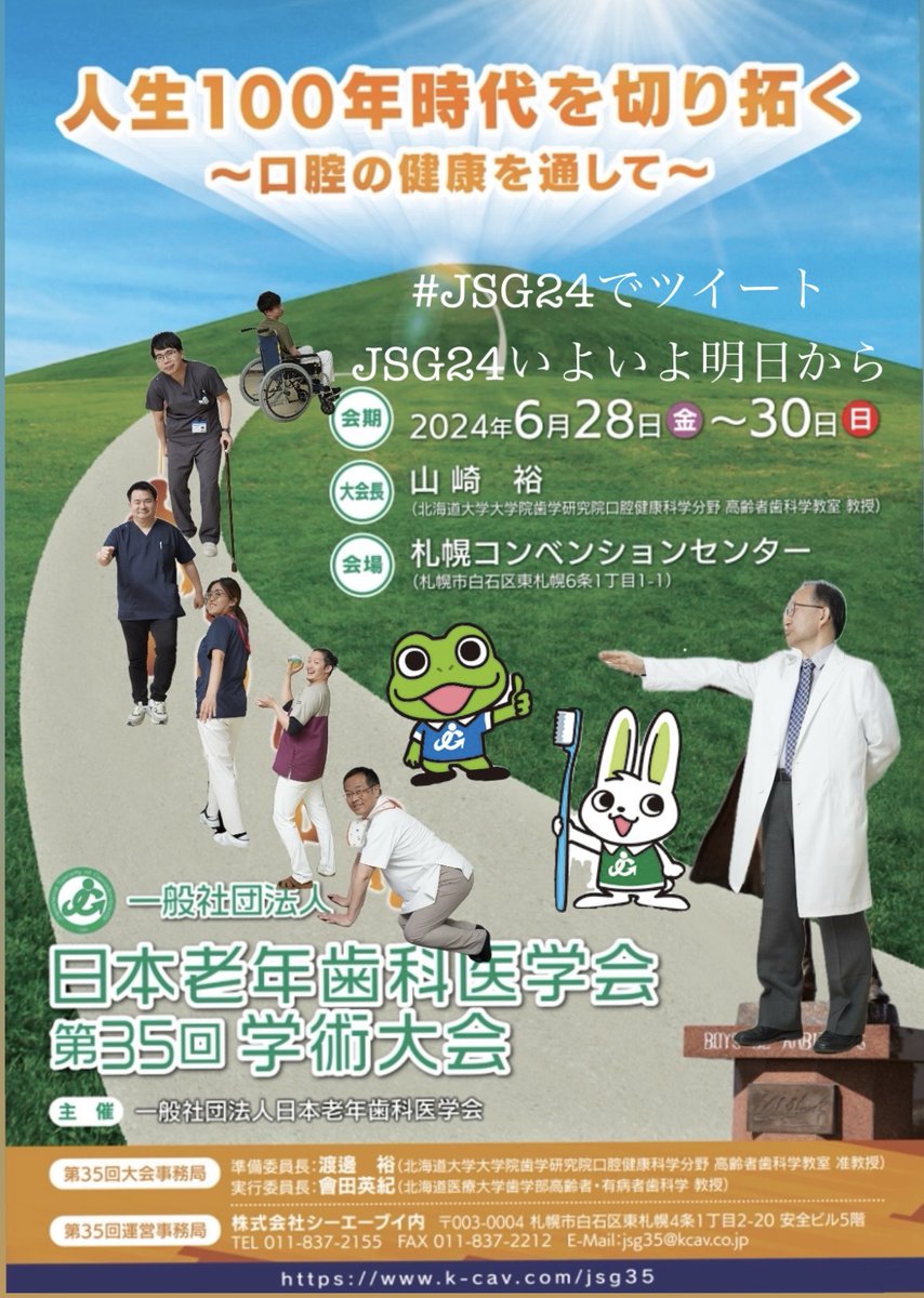 ronen_shika's tweet photo. とうとう明日から！#JSG24 ！
Be Ambitious!
／
山崎大会長＆北海道大学高齢者歯科から
皆さんへメッセージ！
＼
#JSG24 札幌まであと1日！！

いよいよ明日。
人生100年時代を切り拓く、新たな学びがあなたを待っています
その先の、道へ。北海道！ https://t.co/jhqB3NflKY