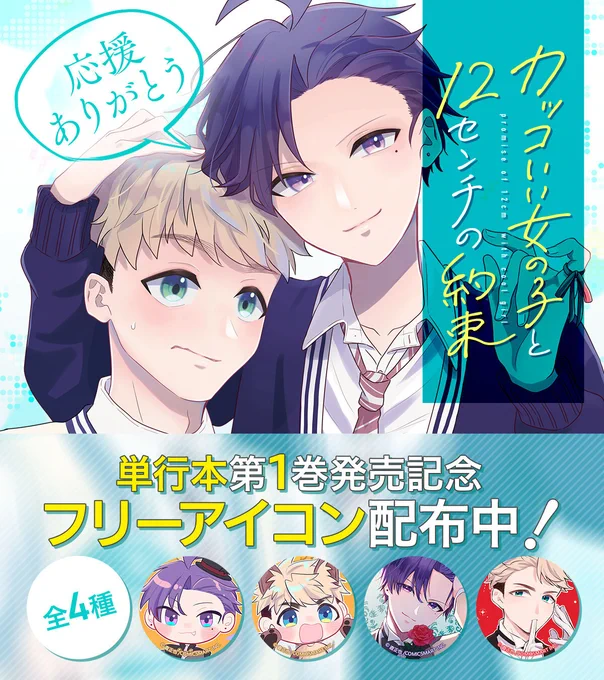 ✨単行本第1巻発売記念✨

/
アイコン4種プレゼント!!!
\

ダウンロードはこちらから
【https://t.co/eigFoU1W5h】

直先生(@zikimasaya)のイラストを
各SNSで使えるアイコンにさせて頂きました🎁

ハッシュタグ #カコやく とセットで
使っていただけますと嬉しいです😊✨ 