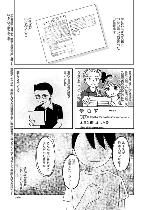 私が日本で「台湾」人と結婚できなかった理由(3/3)

#漫画が読めるハッシュタグ
#コミックエッセイ 
#国際結婚 