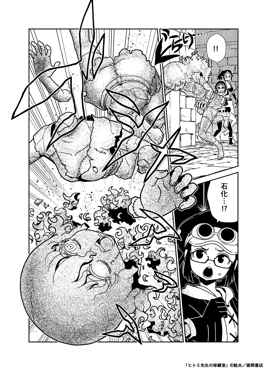 異世界でモンスター娘を平面化してテイムする話(7/9)
#石化 ※粉砕描写あります 