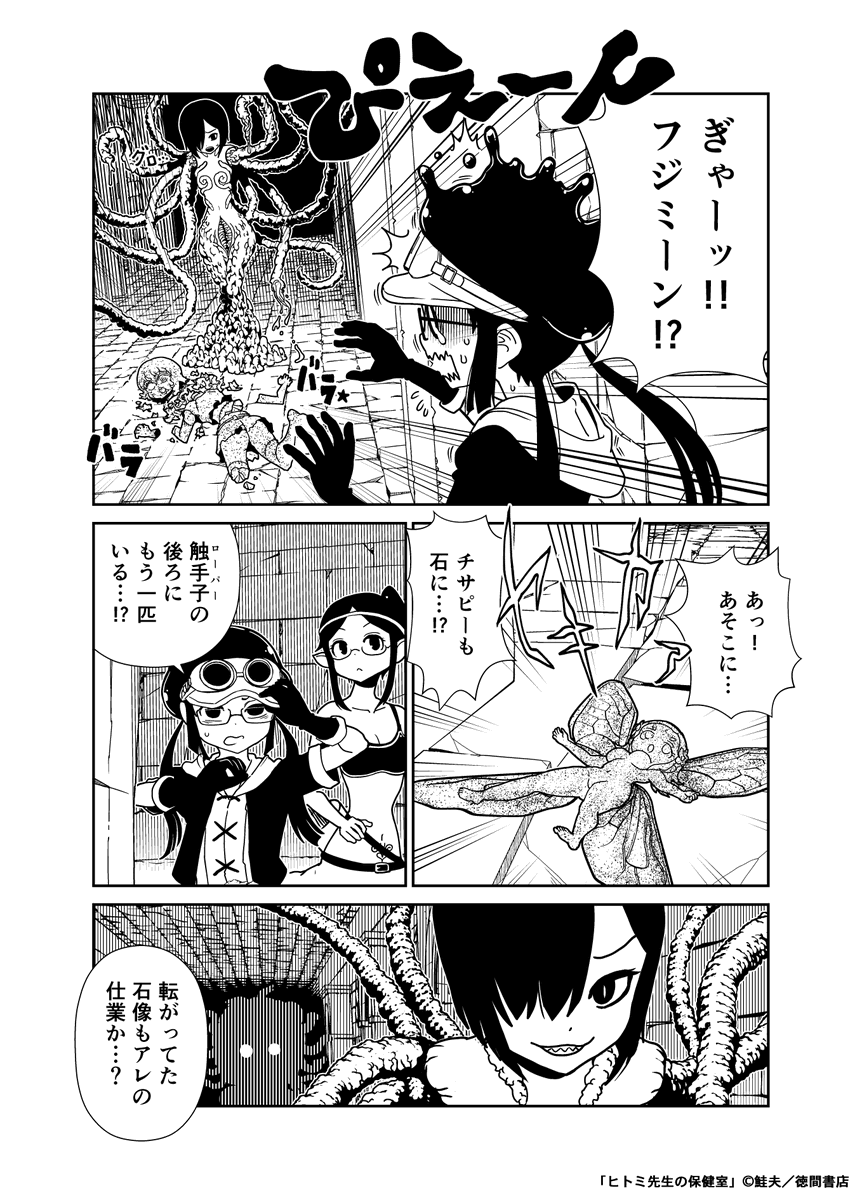 異世界でモンスター娘を平面化してテイムする話(7/9)
#石化 ※粉砕描写あります 
