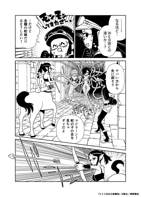 異世界でモンスター娘を平面化してテイムする話(8/9) 