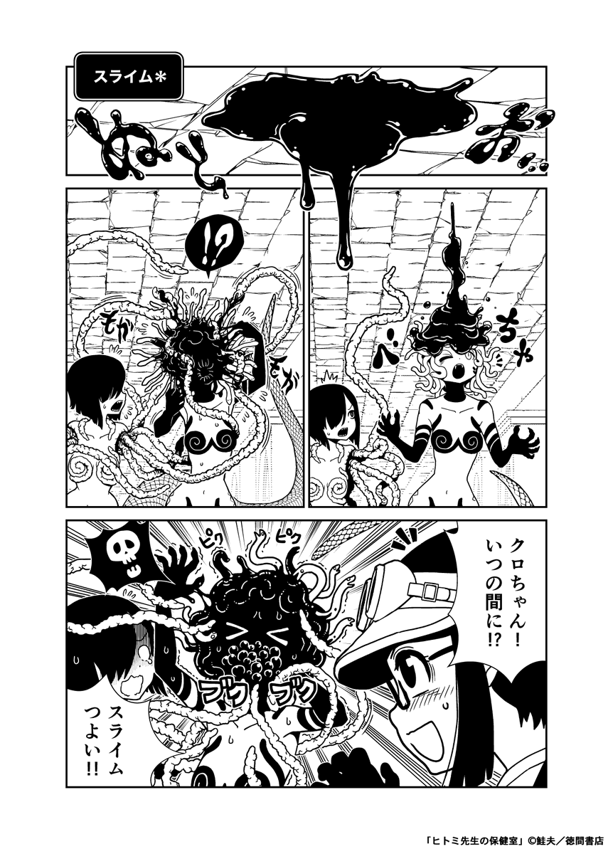 異世界でモンスター娘を平面化してテイムする話(8/9) 