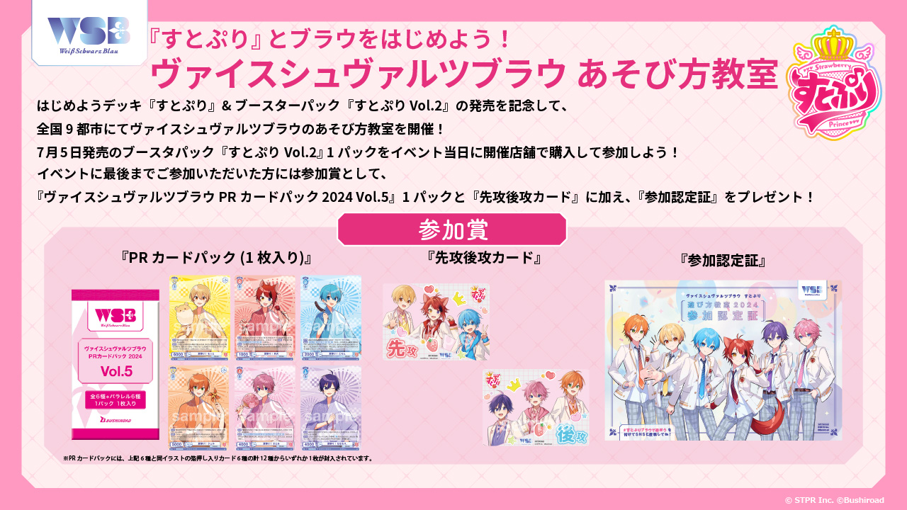 すとぷり ヴァイスシュヴァルツブラウ スタートデッキ BR さとみくん 9