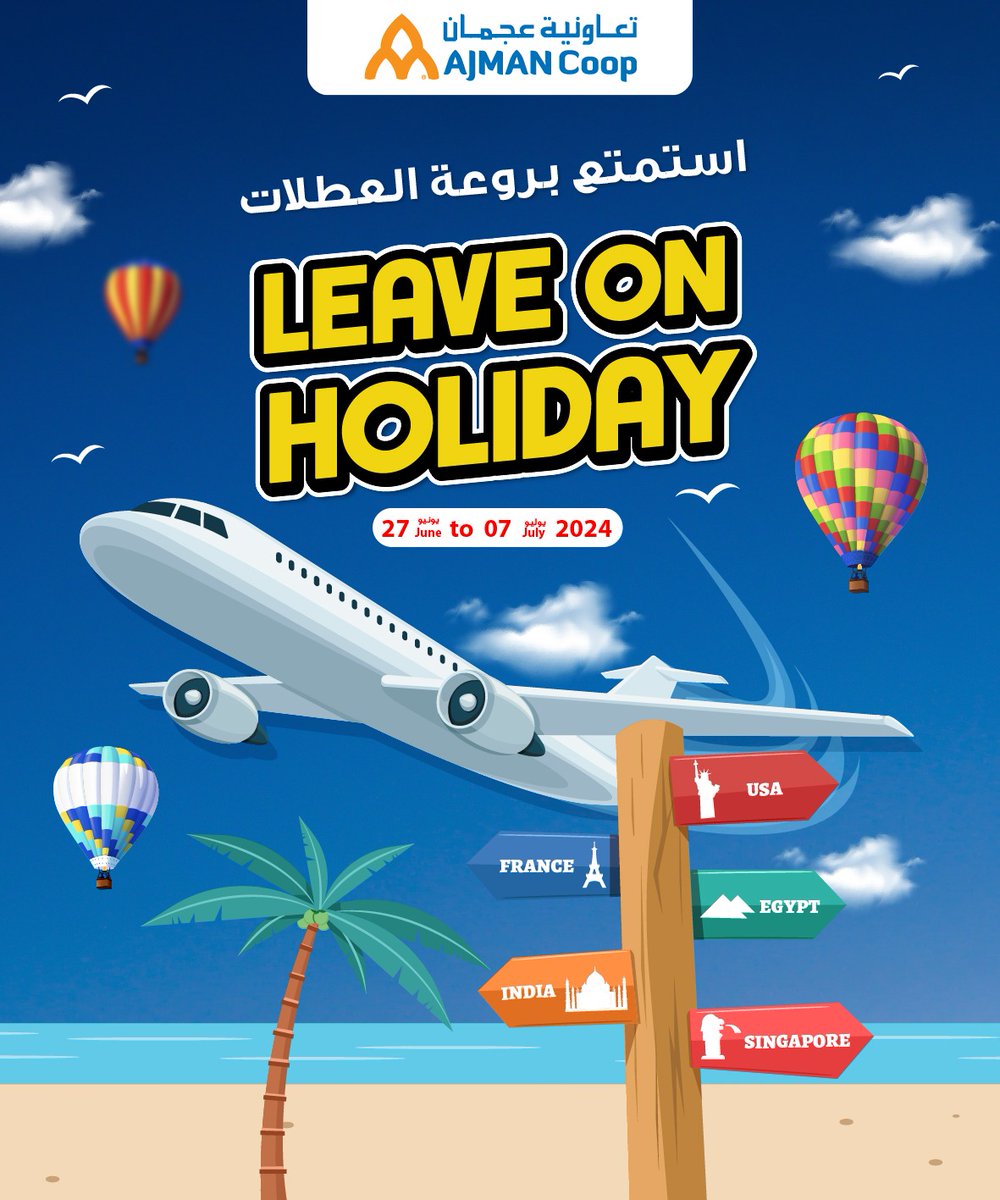 احزم حقائبك واستعد للتوفير! 🌴✨ مع عروض  "استمتع بروعة العطلات "  من 27 يونيو إلى 7 يوليو 2024. استمتع بخصومات مذهلة على كل ما تحتاجه لقضاء إجازتك المثالية. لا تفوت هذا العرض ☀️ #تعاونية-عجمان