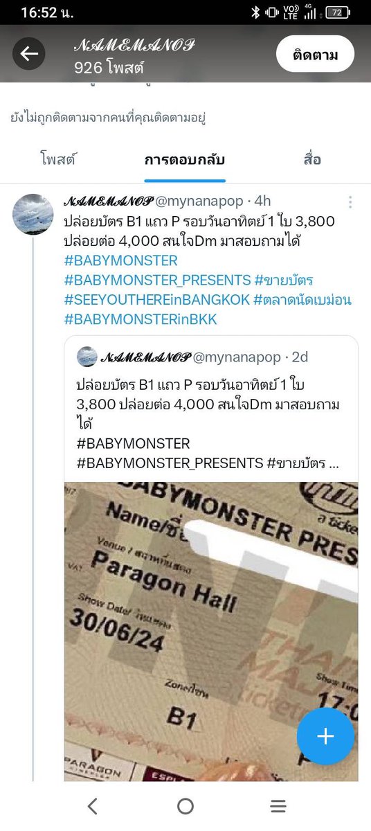 phungmioio's tweet photo. #โกง นะคะ #บัตรทิพย์ #หิ้วของทิพย์ #เตือนภัยมิจฉาชีพ #BABYMONSTER  #ขายบัตร #ตลาดนัดเบม่อน #TREASURE #4MINUTES2024 #กูจะจองเวรมึงอีขี้โกง #mynanapop https://t.co/sXeZZnxQ6K
