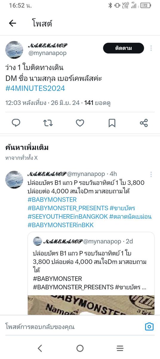 phungmioio's tweet photo. #โกง นะคะ #บัตรทิพย์ #หิ้วของทิพย์ #เตือนภัยมิจฉาชีพ #BABYMONSTER  #ขายบัตร #ตลาดนัดเบม่อน #TREASURE #4MINUTES2024 #กูจะจองเวรมึงอีขี้โกง #mynanapop https://t.co/sXeZZnxQ6K