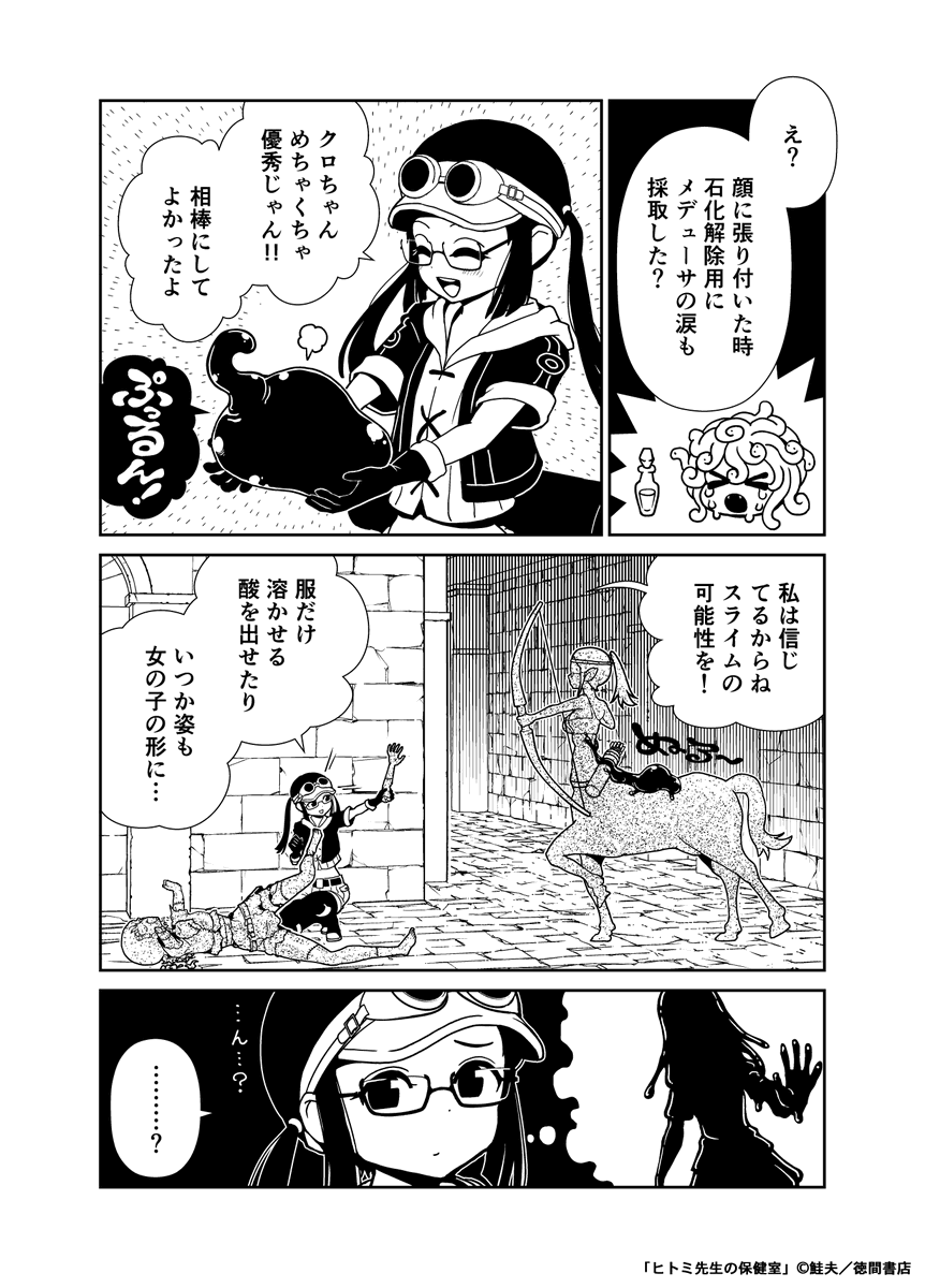 異世界でモンスター娘を平面化してテイムする話(9/9)
この続きは「ヒトミ先生の保健室15」に収録されてます!基本1話完結なので、単巻でも楽しめます!
巨大娘も丸呑みもあるよ!
https://t.co/QA8j4VSey4