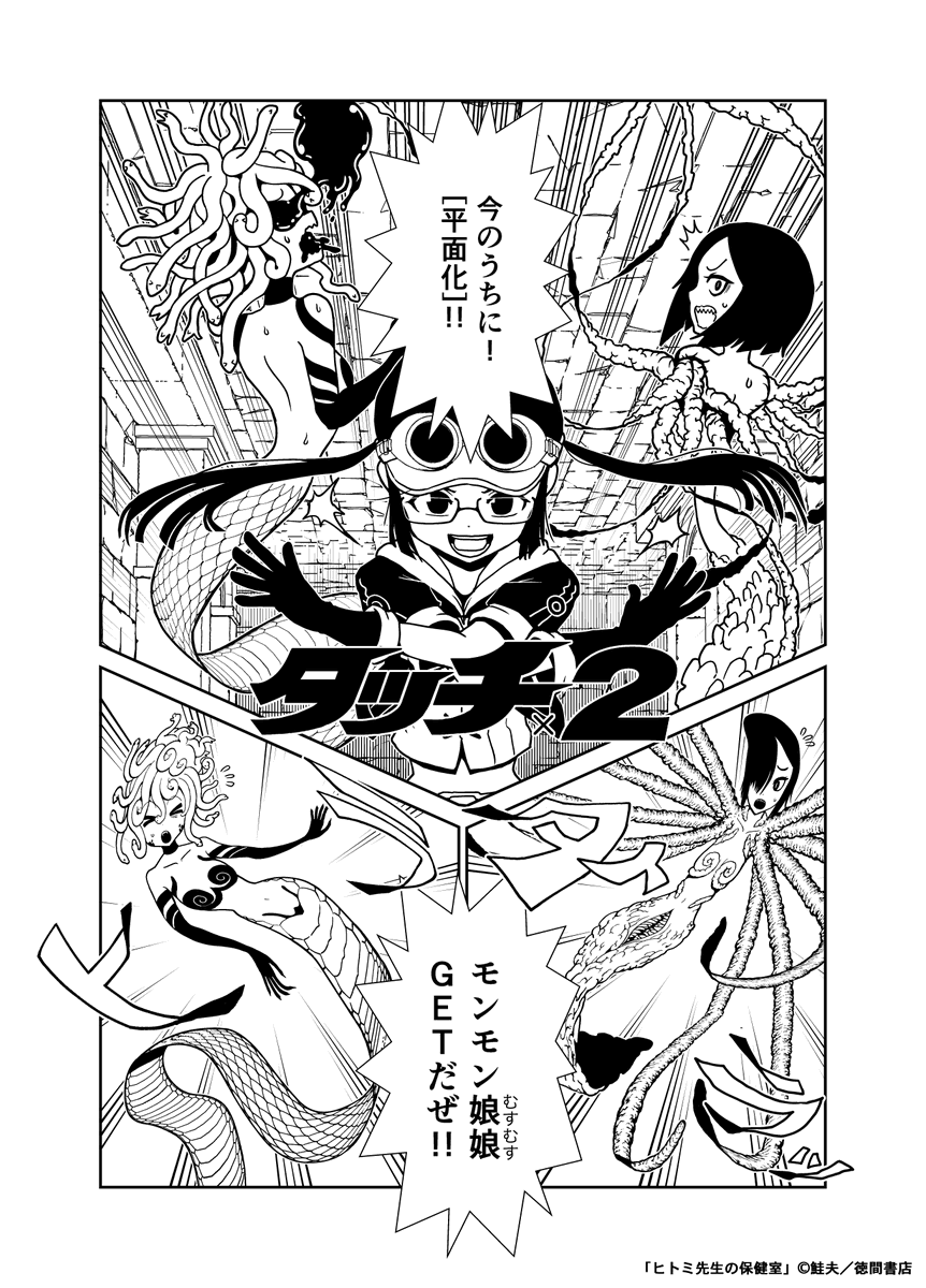 異世界でモンスター娘を平面化してテイムする話(9/9)
この続きは「ヒトミ先生の保健室15」に収録されてます!基本1話完結なので、単巻でも楽しめます!
巨大娘も丸呑みもあるよ!
https://t.co/QA8j4VSey4