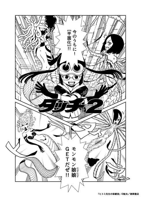 異世界でモンスター娘を平面化してテイムする話(9/9)

この続きは「ヒトミ先生の保健室15」に収録されてます!基本1話完結なので、単巻でも楽しめます!
巨大娘も丸呑みもあるよ!
https://t.co/QA8j4VSey4 