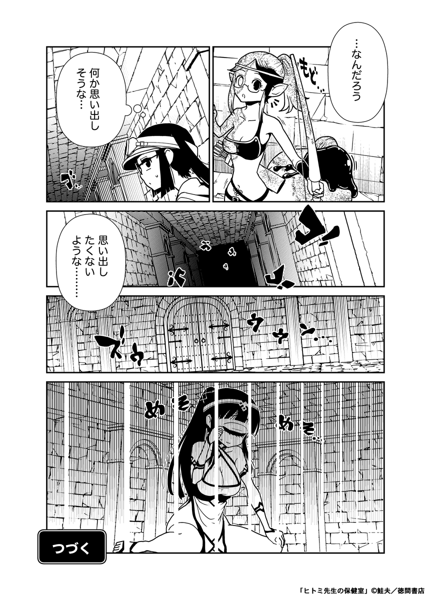 異世界でモンスター娘を平面化してテイムする話(9/9)
この続きは「ヒトミ先生の保健室15」に収録されてます!基本1話完結なので、単巻でも楽しめます!
巨大娘も丸呑みもあるよ!
https://t.co/QA8j4VSey4