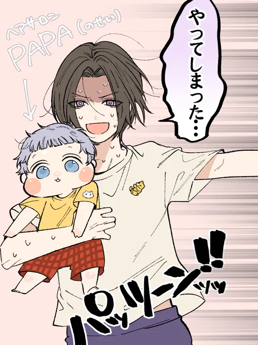 夏のうっかりやっちゃったパパとあーちゃん✨🐥✨
#フェイク・ファミリー 