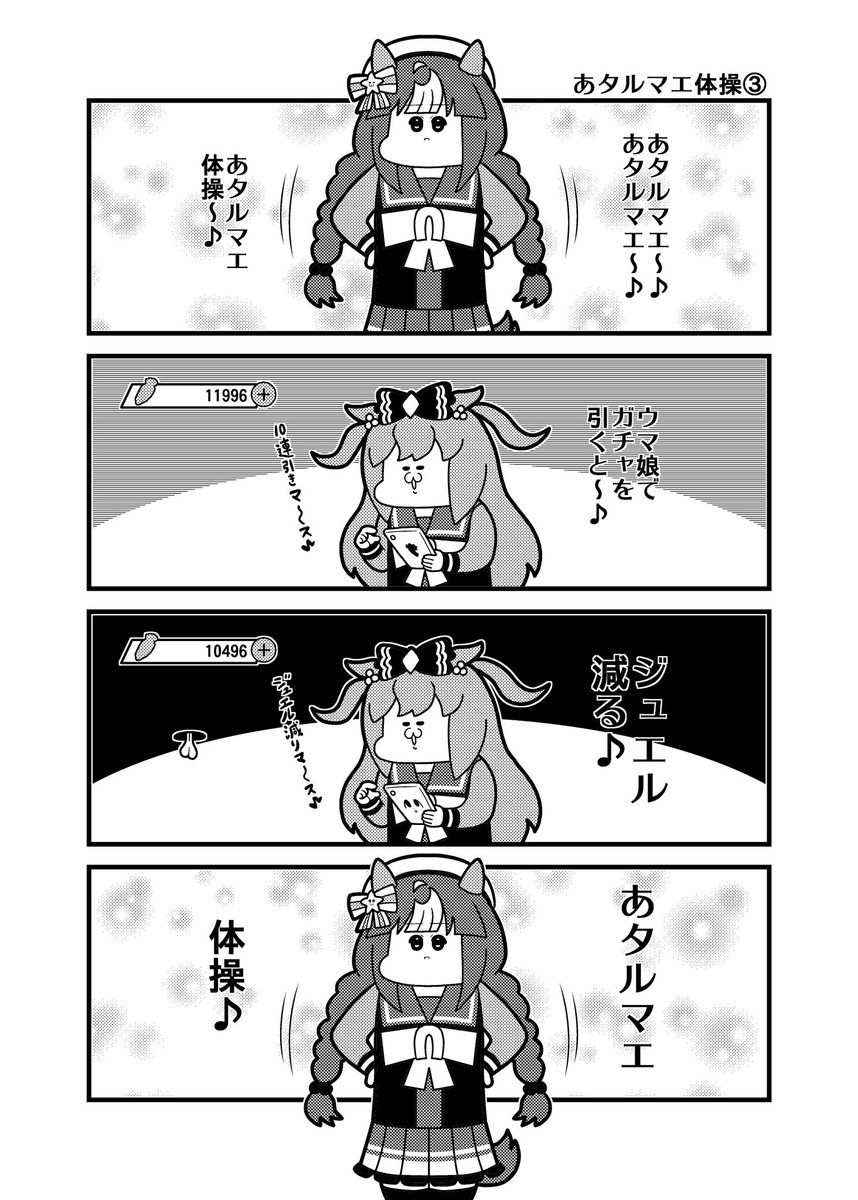 あタルマエ体操①～④