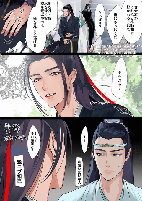43話の雪見酒でお互いへの唯一無二の信頼を(心の中で)確認しあってたくせに雲深不知処を出る時にはまた少女漫画みたいな意味深なやり取りをしていたのでこの人ら一生もだもだ知己やってくれるなって確信した。きゅん
あと5周年おめでとう御座います! 