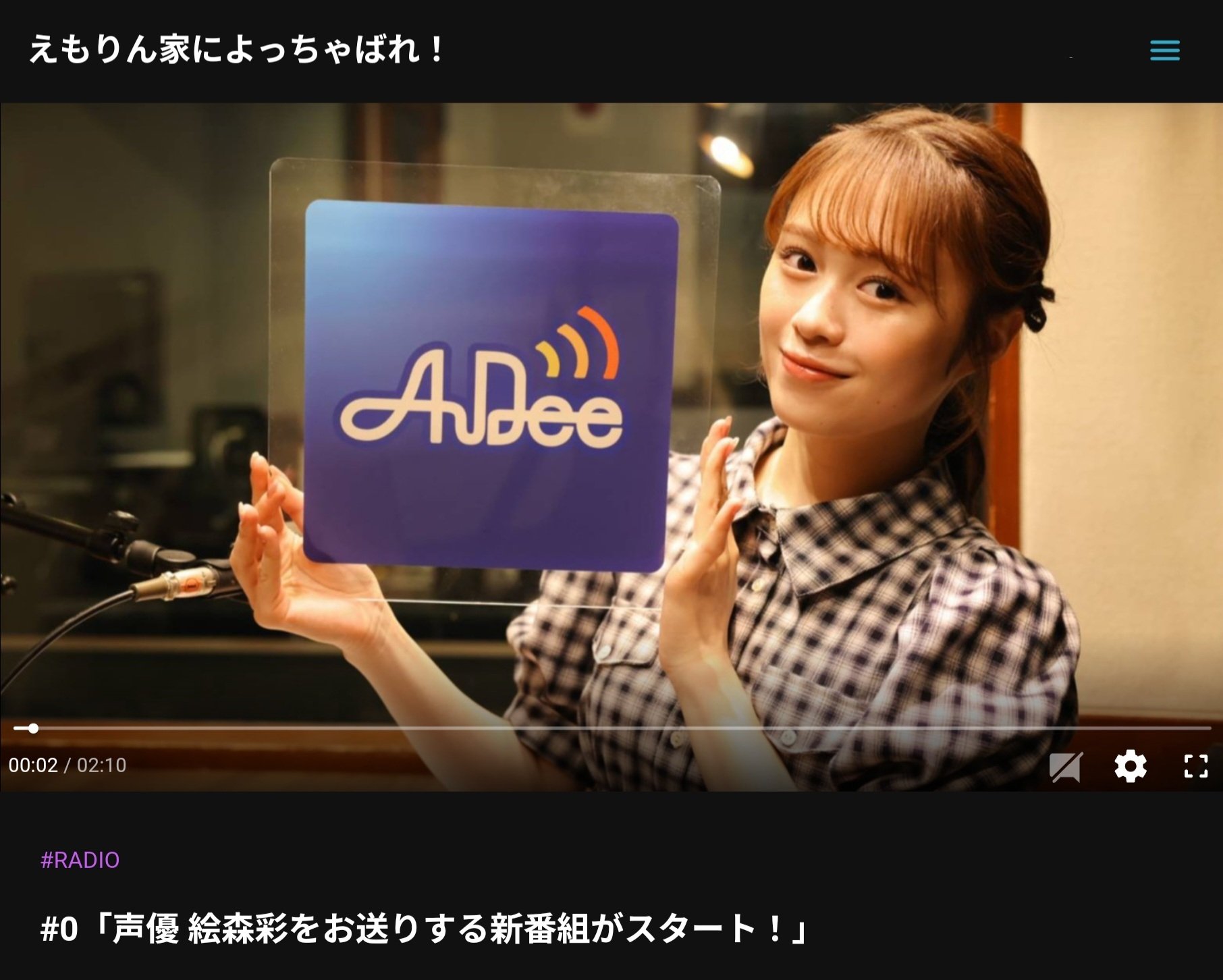 えもりん家によっちゃばれ！ on X: 