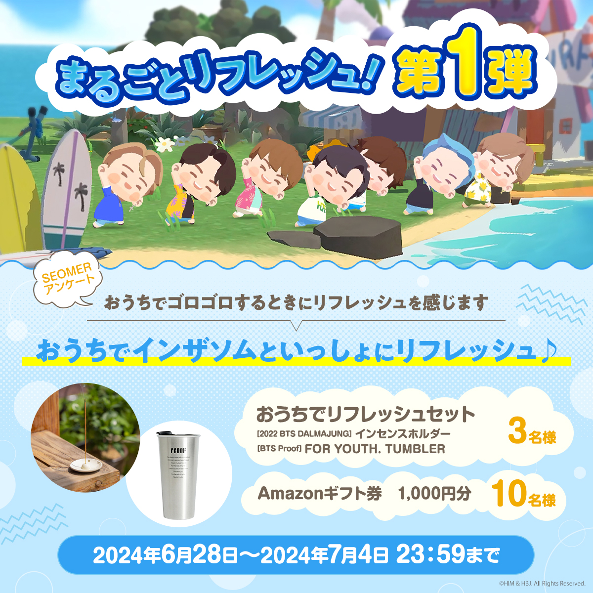 🏝️まるごと！リフレッシュキャンペーン🏝️

#インザソム といっしょに
お家でリフレッシュしませんか？🏠

✅この投稿をフォロー＆RPでプレゼント🩵

／
🎁#BTS 公式商品 3名様
🎁Amazonギフトカード 1,000円分 10名様
＼

#IntheSEOM #BTSIsland #まるごとリフレッシュ