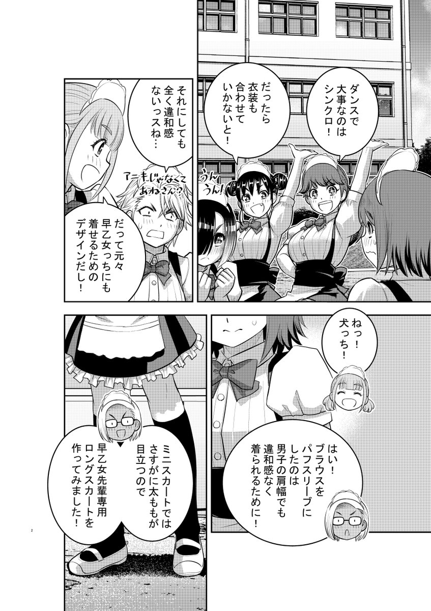 「ヤンキーJKクズハナちゃん」第207話掲載の週刊少年チャンピオン28号発売されました。
お話は文化祭開催中。失ったお客さんを呼び込むため投入される早乙女ちゃん。果たして結果は!?