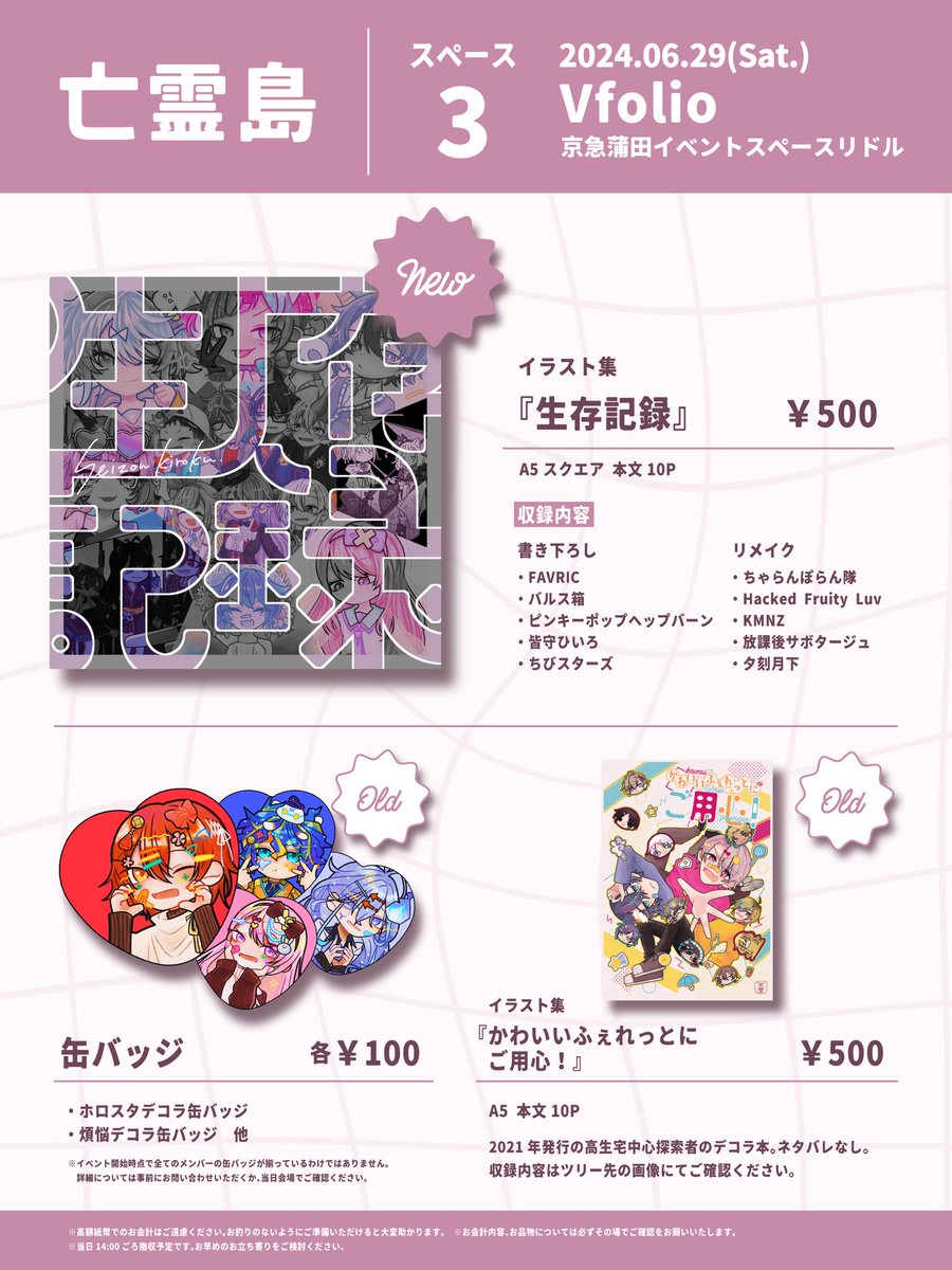 haruhi_215225's tweet photo. ͛ 📢⋆ お知らせ ⋆͛
今週末開催の #Vfolio のお品書きです.ᐟ
亡霊島 | スペース𝟯 ⟡.·
時間が取れれば当日現地とTLでデジタルスケブ受け付ける予定です𓂃 𓈒✍︎
◷ 𝟮𝟬𝟮𝟰.𝟬𝟲.𝟮𝟵 𝟭𝟭:𝟬𝟬~
߉ 京急蒲田イベントスペースリドル
※14:00ごろ撤収予定🪿 ˒˒ https://t.co/ePlTB3Sosx