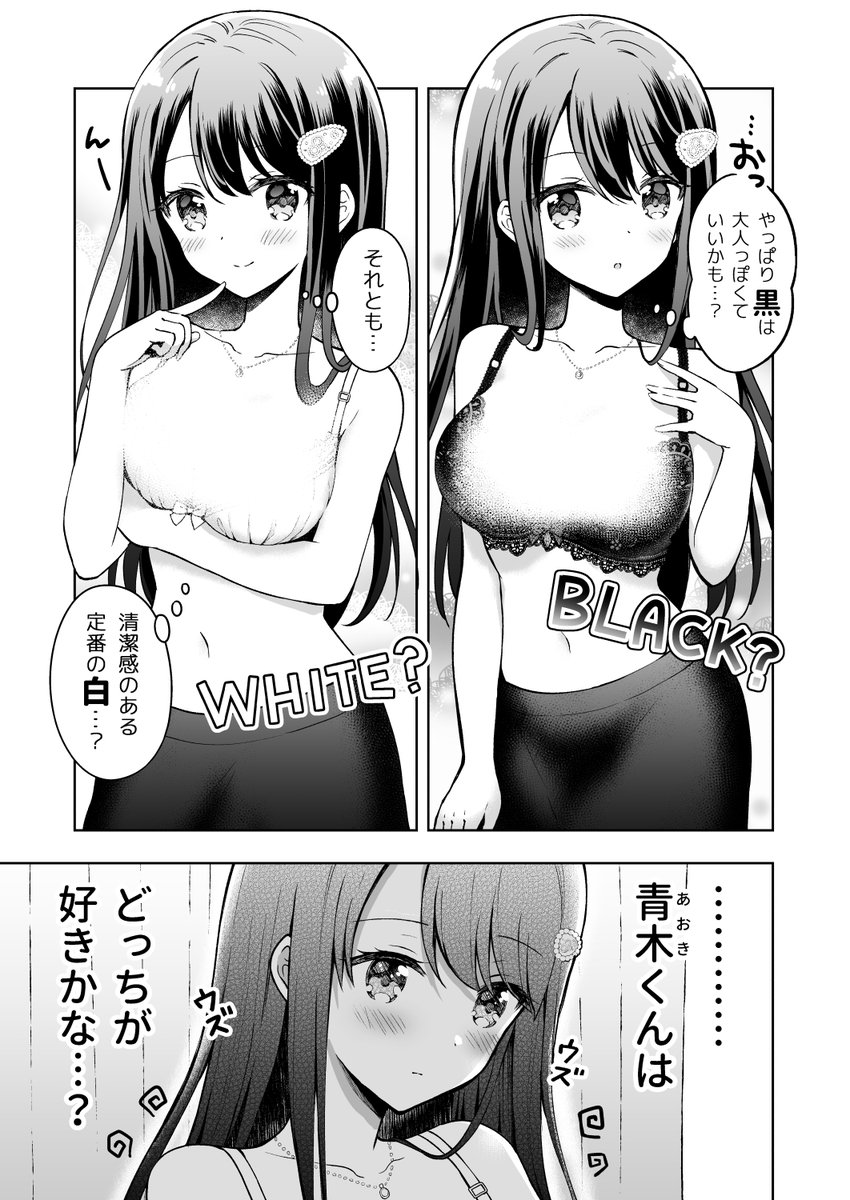 ウズウズしている黒渦さんの話(3/5) 