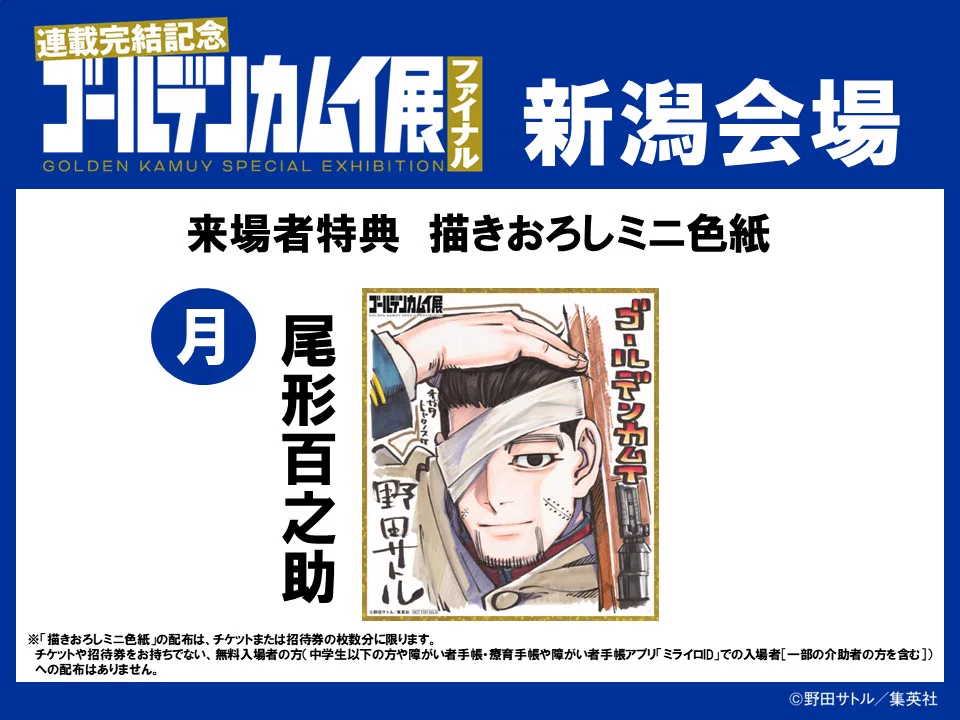ゴールデンカムイ展新潟会場【公式】 (@goldenkamuygata) / X