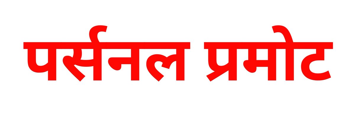 kshatriya_media's tweet photo. जिनके पास ब्लूटिक नहीं है ❓

वो रिपोस्ट करके कमेंट में id दे 👇

500 फॉलोअर बढ़वाने मे मदद करूंगा✌️

Note:– इस पोस्ट को रिपोस्ट करना अनिवार्य है!! https://t.co/lp2Qo5yGHH