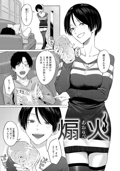 彼女にオナホがバレて…(1/3)