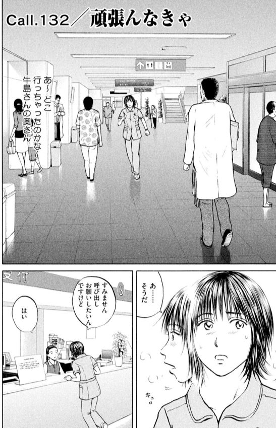 あおい「大学病院<ICU>研修編」⑪ 0/4 