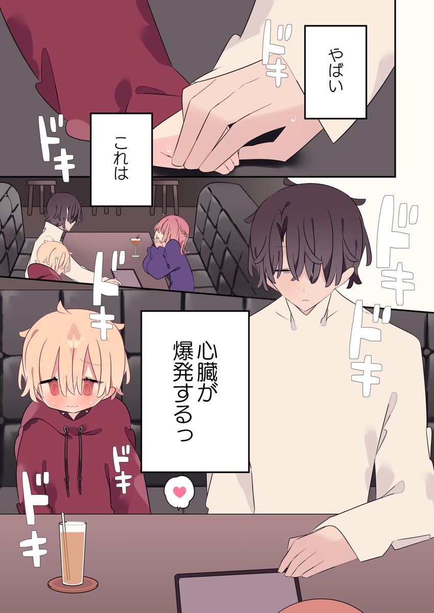 貧乏な女の子を雇う話(1/2)
内緒で付き合ってるふたりの心臓がもたない 