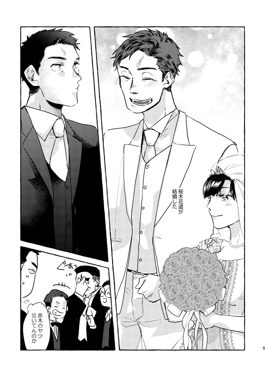 2024/6/30 You meet love 西3ホール 西E80b「茶番劇」にて頒布予定
A5/40P/500円
花道の結婚式に影響を受けてる付き合っている洋三です。
https://t.co/N2zp2Xtkxy