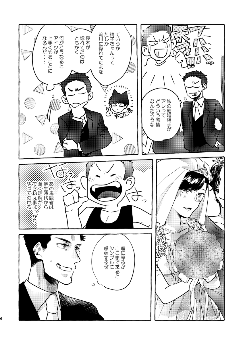 2024/6/30 You meet love 西3ホール 西E80b「茶番劇」にて頒布予定
A5/40P/500円
花道の結婚式に影響を受けてる付き合っている洋三です。
https://t.co/N2zp2Xtkxy
