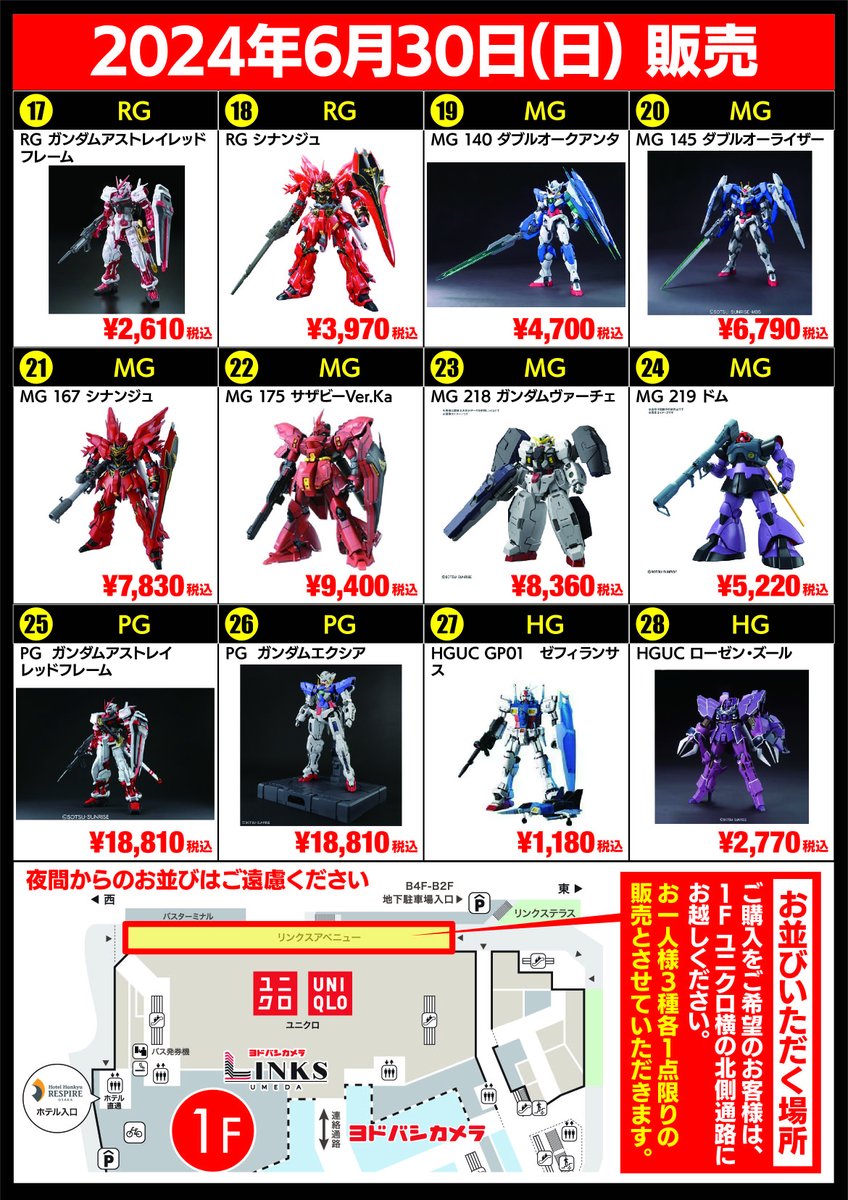 追加販売ガンプラのご案内です❗️】 追加）27番 HGUC GP01