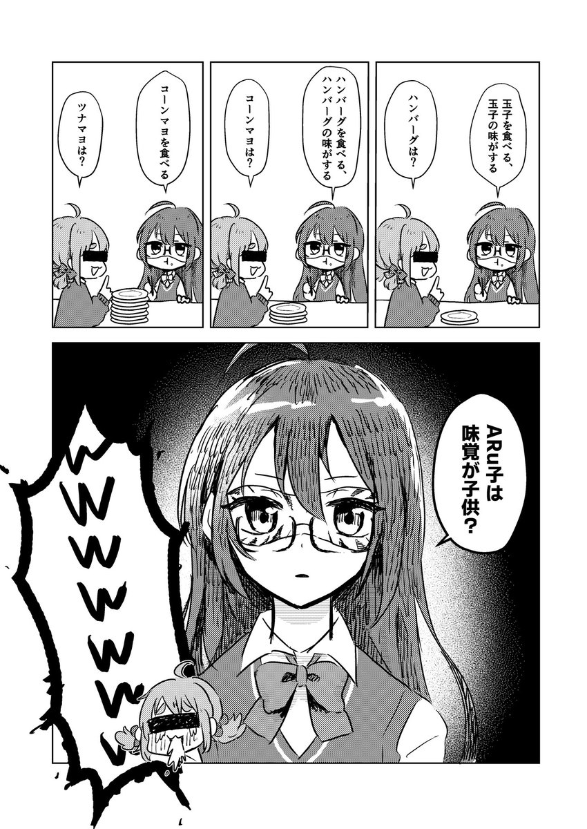 匿ラ#417 
※恐子とARu子で描いてます 