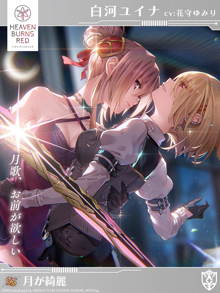 6/28 11:00登場 期間限定新スタイル】 SS[月が綺麗]白河ユイナ（CV #花