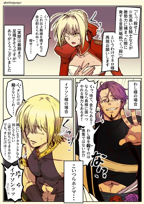 前垢であげてたやつ FGO
余とわし様とオレ様でくっ殺チャレンジ 