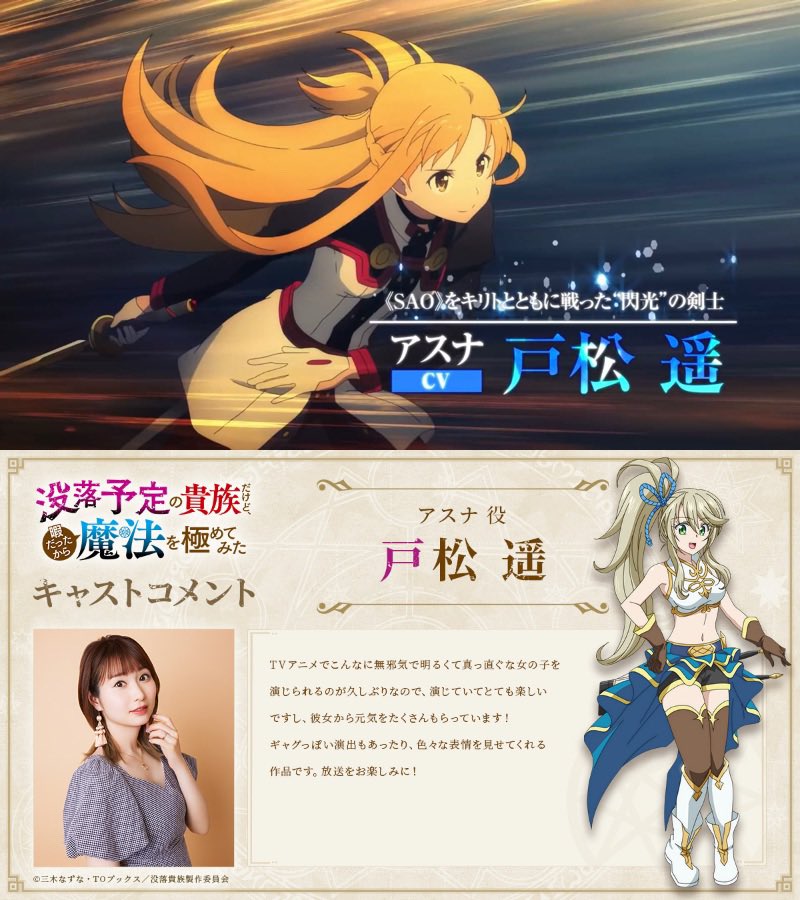 戸松遥さんの演じるアスナ』だけではSAOか没落貴族どっちのアスナか