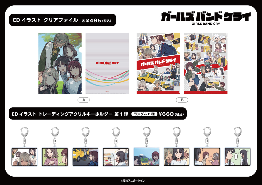 ガールズバンドクライ📷 【6/29（土）再販開始のお知らせ】 お品切れし