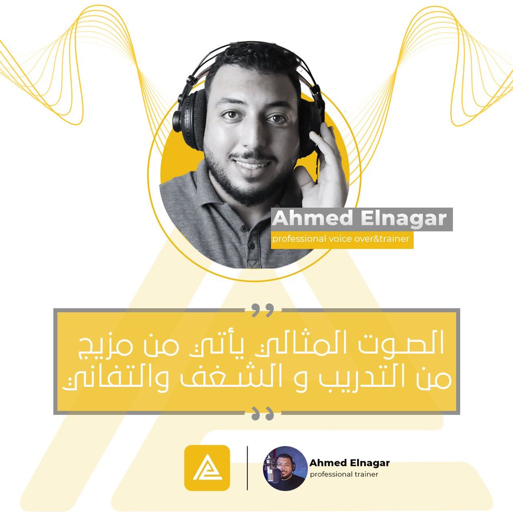 الصوت المثالي 🎙️☑️
#اقتباسات
#تعليق_صوتي
#احمد_النجار