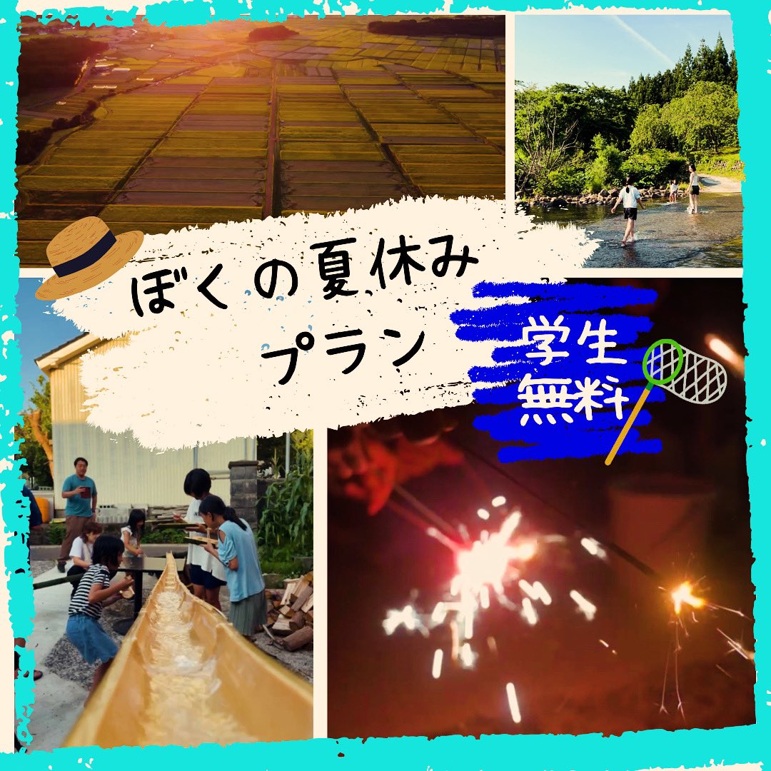 Rokumasu_'s tweet photo. 【学生宿泊費無料】ぼくの夏休みプラン📣

7月〜9月中の夏休みシーズンで、
火曜チェックイン、月曜チェックアウトの6泊7日の田舎の夏休み満喫プランを実施します！

畑作業、BBQ、サーフィンなどなどアクティビティ盛り沢山！

ご予約・詳細はこちらから👇
https://t.co/vjrO0YWzyk

#旅 #田舎暮らし https://t.co/jdlgn6ligr