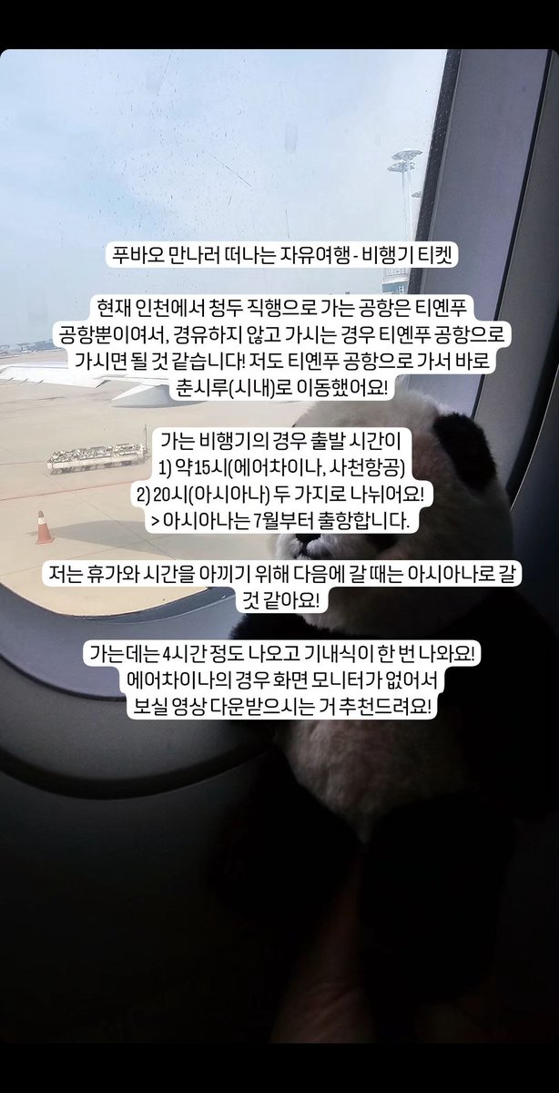 fu_oo_ng's tweet photo. 🐼푸바오 만나러 가기 위한 신수핑 자유여행 정보 타래🐼 https://t.co/8U9QTgaP3B