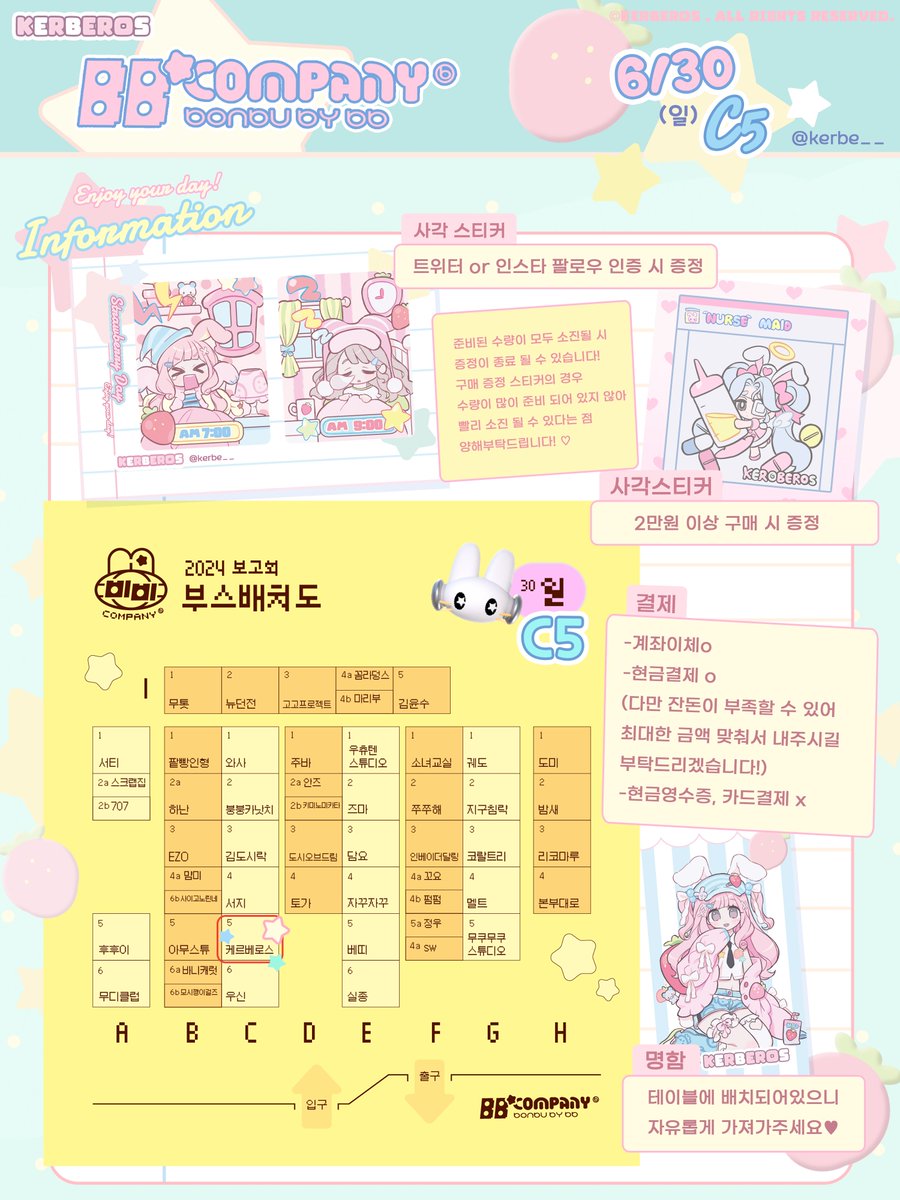 🍓<비비★컴퍼니> 2024 보고회
   ° 𐐪𐑂 🩷 𐐪𐑂 𝐼𝑛𝑓𝑜𝑟𝑚𝑎𝑡𝑖𝑜𝑛 ｡𐐪𐑂 🩷 𐐪𐑂 °

🍥#RT 추첨 한 분 행사 후 굿즈 전종 보내드립니다❣️

🤍06.30 일요일 ⭐️C5 케르베로스
🤍올댓마인드 문래점
🤍계좌이체/현금결제만 가능❕