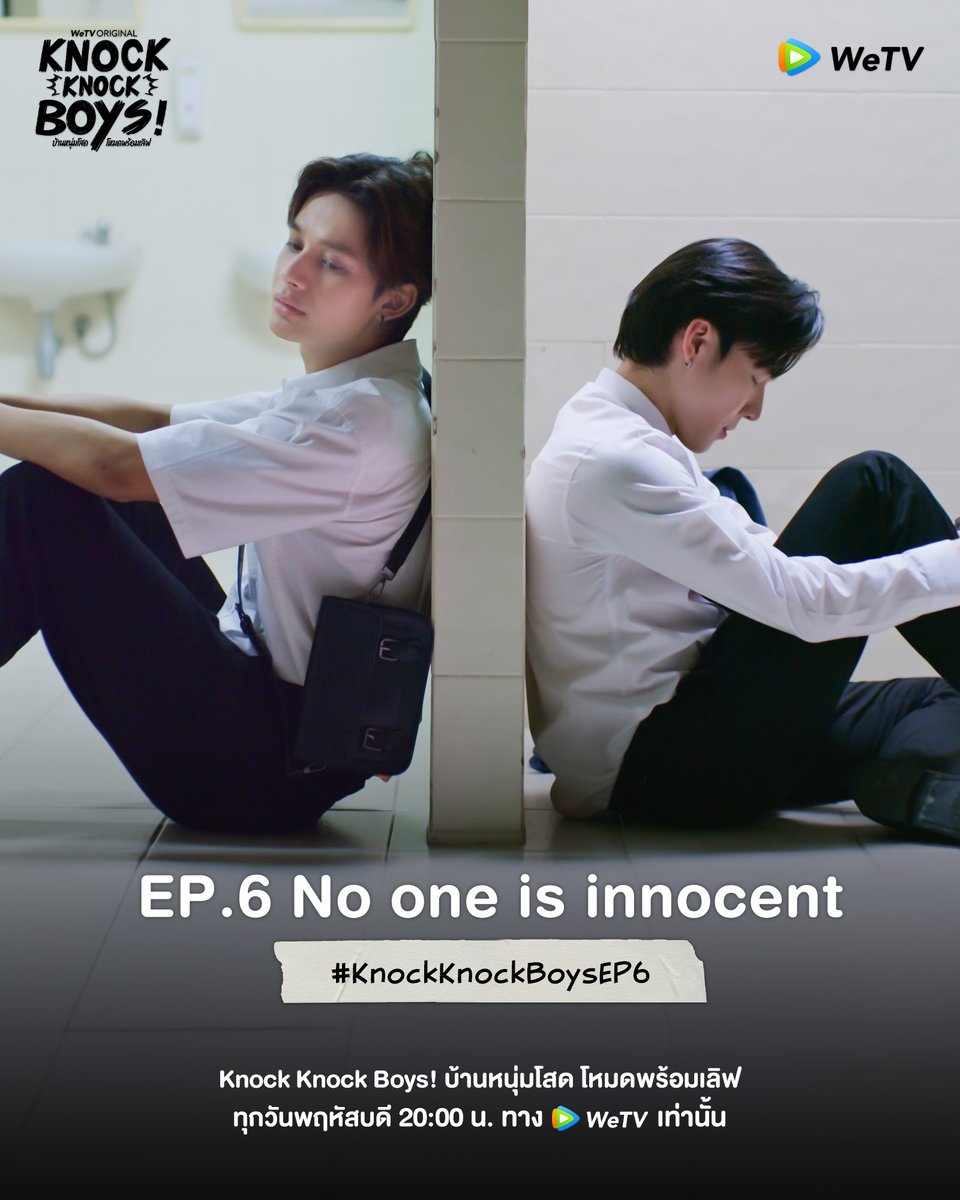 ใครเป็นคนทำจงบอกมา!!!
No one is innocent #KnockKnockBoysEP6

รับชมซีรีส์วาย #KnockKnockBoys
ทุกวันพฤหัสบดี 20.00น. ทาง #WeTV เท่านั้น
bit.ly/KnockKnockBoys

#บ้านหนุ่มโสดโหมดพร้อมเลิฟ
#WeTVOriginal
<a href="/vittawinbest/">เบสวีวี</a> <a href="/seng_wichai/">Seng_Wichai</a> <a href="/Jaonine03/">JIRA</a> <a href="/CH_nokia/">Nokia</a>