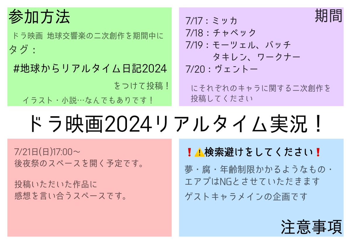 #地球からリアルタイム日記2024

リアルタイム二次創作企画です！是非是非ご参加ください！