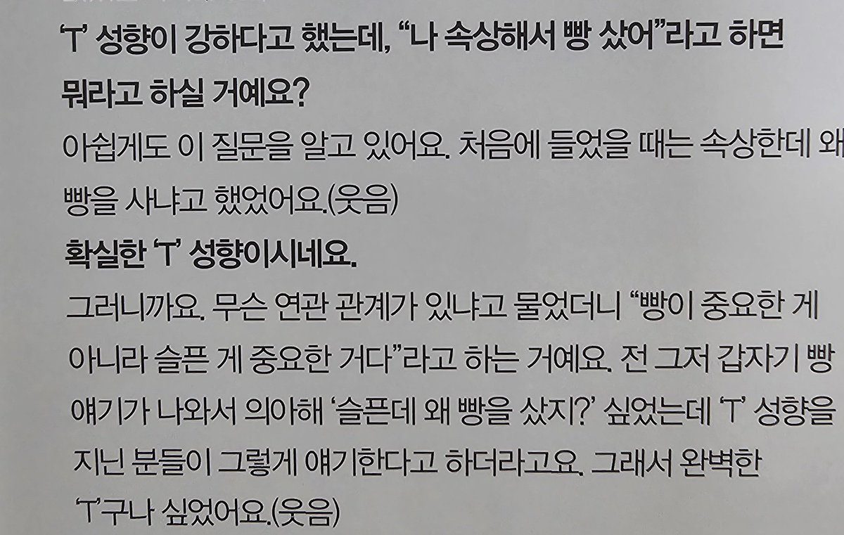 Tㅣ아준수
(근데 나도 T라 무슨빵을 삿는지가 궁금하긴해)