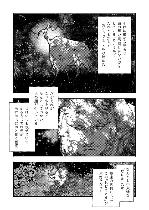ryo_sumiyo6492's tweet photo. 天狗の山の変な神様の話。#艶座の狐
（1/5） https://t.co/TVfSWXSEFM